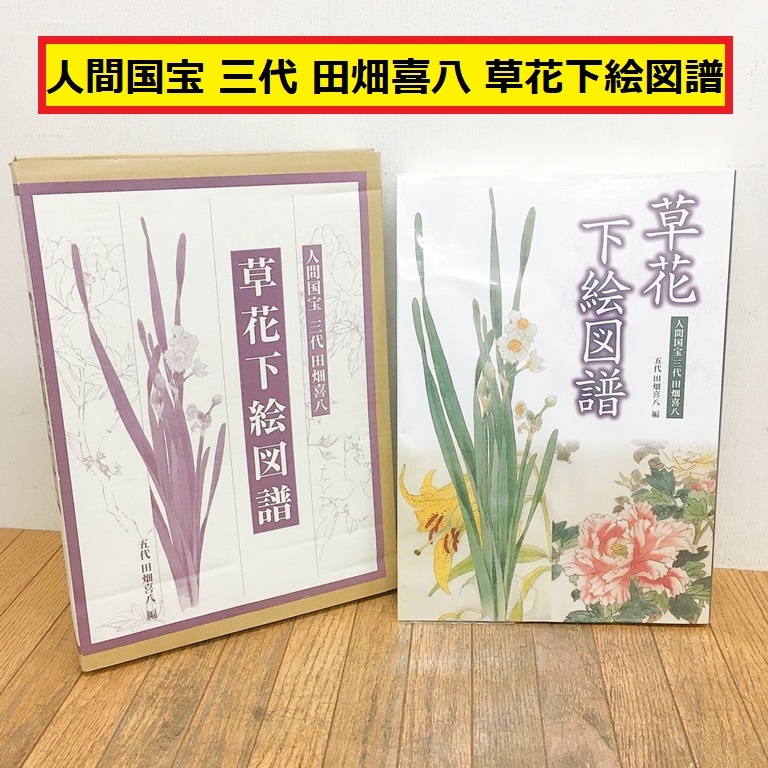 2025年最新】Yahoo!オークション -田畑喜八(本、雑誌)の中古品 2025年最新】Yahoo!オークション -田畑喜八(本、雑誌)の中古品