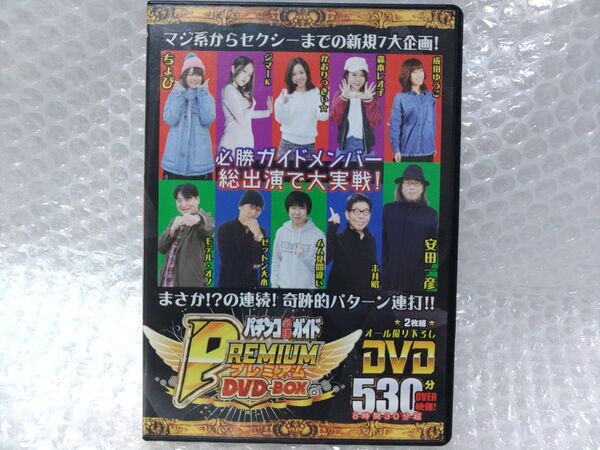 パチンコ必勝ガイドPREMIUM DVD-BOX・DVD・送料込み・パチンコ・ガイドワークス・バラエティ