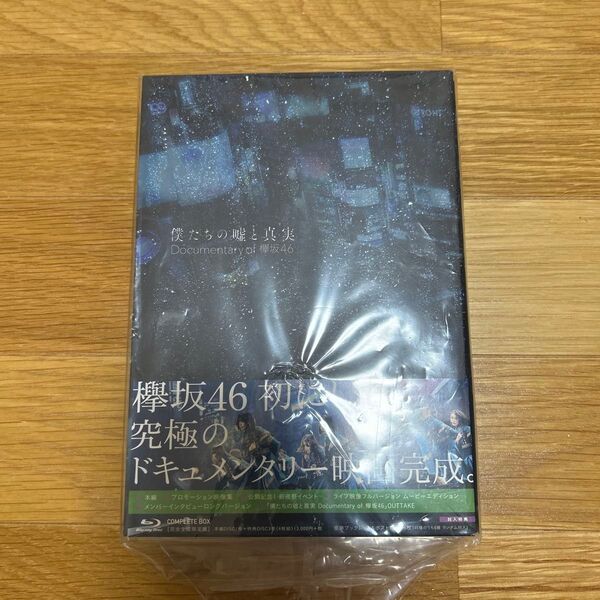 欅坂 僕たちの嘘と真実 Blu-ray