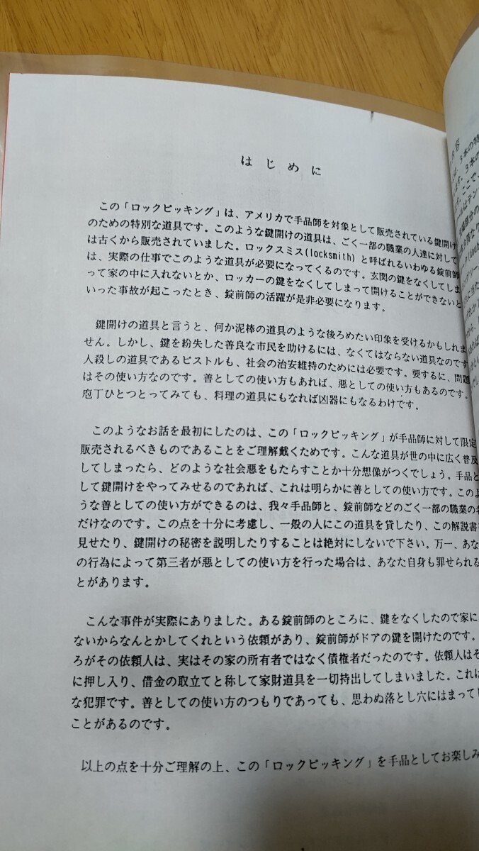 入手困難 エスケープ マジック研究用 資料ロックピッキング 入手困難 エスケープ マジック研究用 資料ロックピッキング