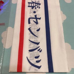 第90 春センバツ 毎日新聞 非売品 手拭い 手ぬぐい