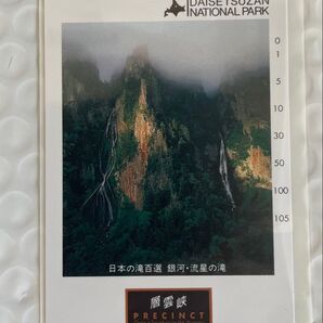 銀河.流星の滝 日本の滝百選 テレホンカード