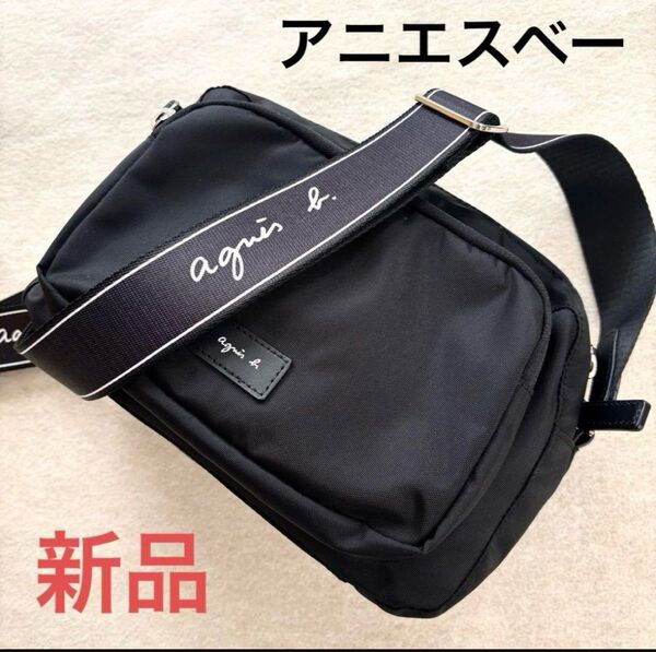 新品 未使用 アニエスベー ロゴベルト ショルダーバッグ angele ブラック 黒 ナイロン 斜め掛け クロスボディ