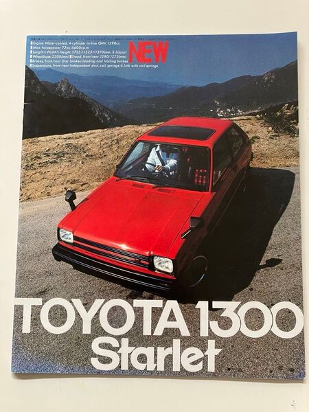 ◆ KP61 スターレット 本カタログ FR Starlet 販売店印無し