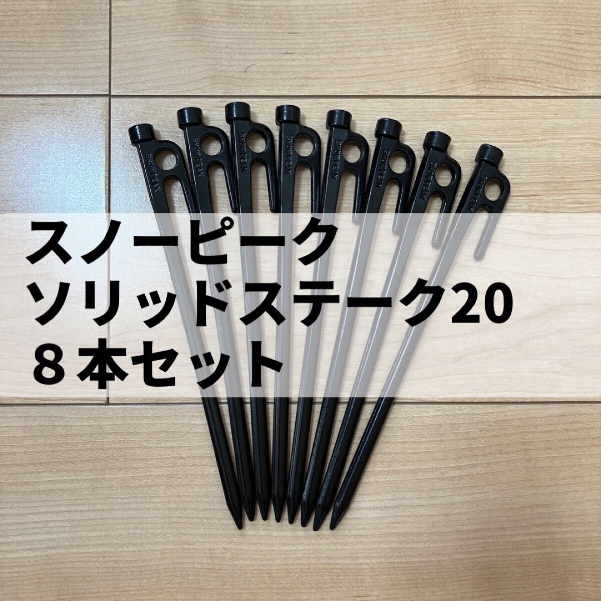 Yahoo!オークション -「ソリッドステーク20」の落札相場・落札価格 Yahoo!オークション -「ソリッドステーク20」の落札相場・落札価格