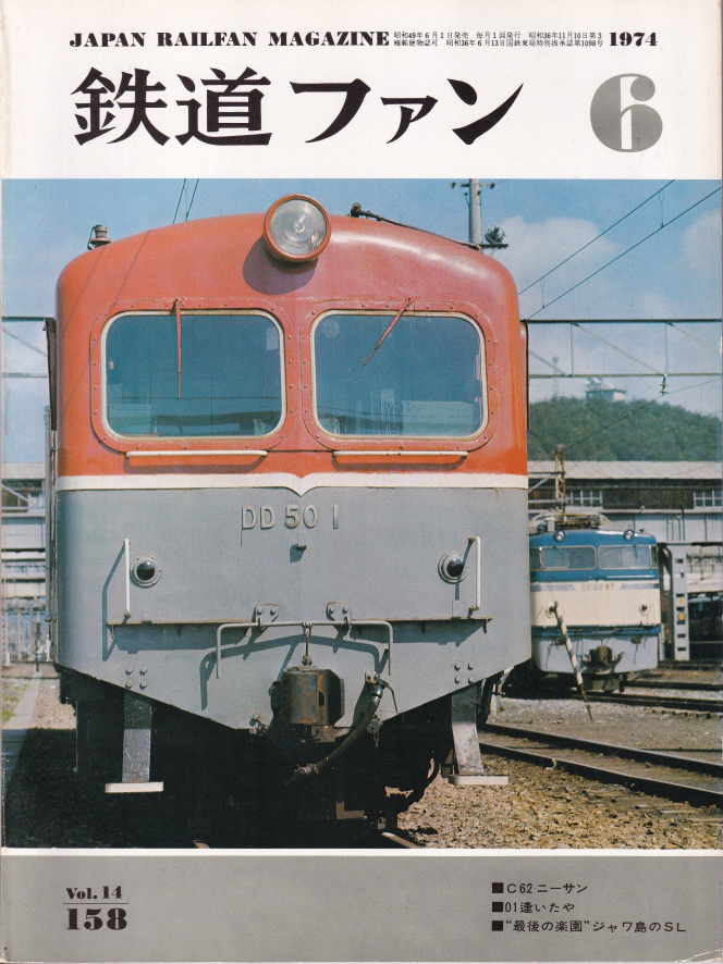 Yahoo!オークション -鉄道ファン(鉄道)の落札相場・落札価格 Yahoo!オークション -鉄道ファン(鉄道)の落札相場・落札価格