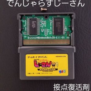 ゲームボーイアドバンス でんじゃらす じーさん