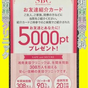 湘南美容クーポン