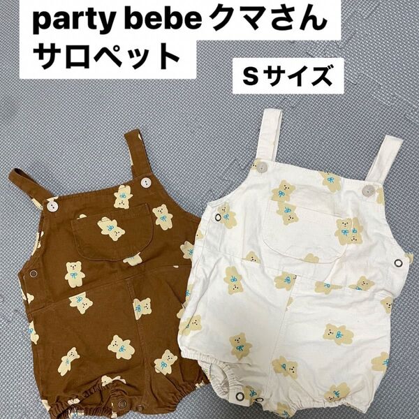 party bebe クマさんサロペット Sサイズ 2枚セット