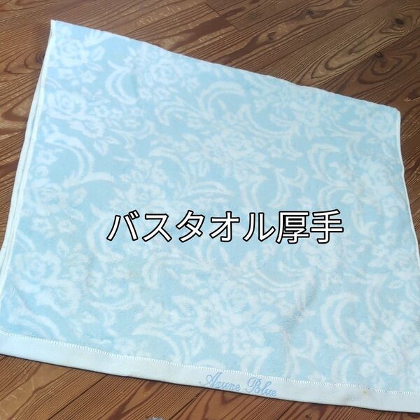 バスタオル