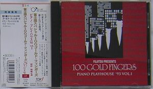 富士通スペシャル100ゴールド・フィンガーズ/ピアノ・プレイハウス'93 vol.1～ケニー・バロン/レイ・ブライアント&ジュニア・マンス他