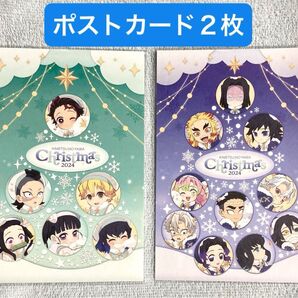 鬼滅の刃 ufotable Cafe クリスマス 2024 ノベルティ ポストカード 2種セット