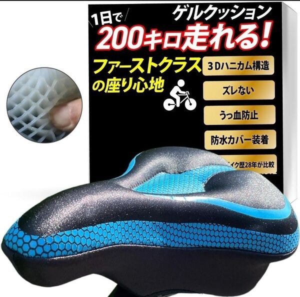 大特価!無重力!3D構造 体圧分散 サドルカバー サドルクッション ロードバイク レインカバー付 青