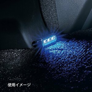 カーメイト　LED　RGBカラーシリーズ ランプ　フロア用　LZ4　新品 