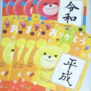 平成令和 記念ファイル プチクマ 8枚セット