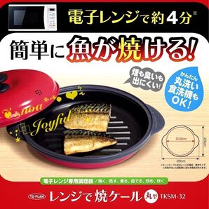 *+:☆ トプラン * レンジで焼ケール 丸型 レッド【TKSM-32】☆:+* TO-PLAN 焼き目 電子レンジ