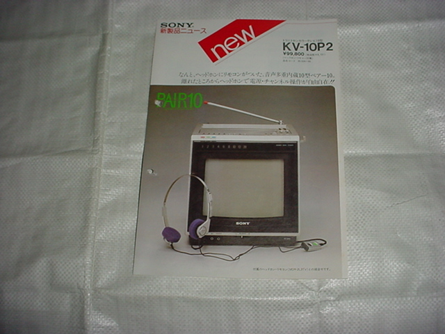 ヤフオク! -sony kv 10(アンティーク、コレクション)の中古品・新品 ...