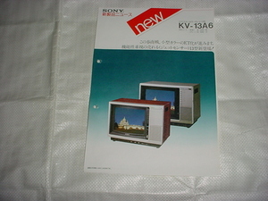 昭和56年1月　ＳＯＮＹ　トリニトロンカラーテレビ　ＫＶ－１３Ａ６の新製品ニュースカタログ