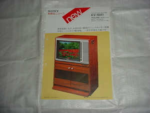 昭和54年10月　ＳＯＮＹ　トリニトロンカラーテレビ　ＫＶ－１８Ａ１の新製品ニュースカタログ