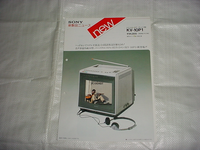 ヤフオク! -sony kv 10(アンティーク、コレクション)の中古品・新品 ...