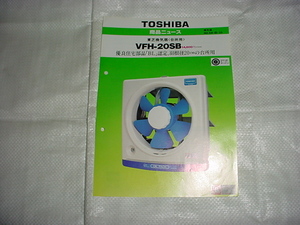  Toshiba exhaust fan VFH-20SB catalog 