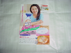 ヤフオク 春のパン祭り 台紙の中古品 新品 未使用品一覧 ヤフオク 春のパン祭り 台紙の中古品 新品 未使用品一覧