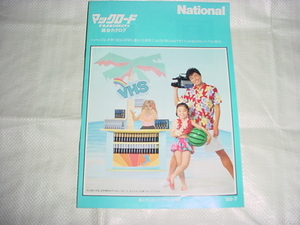  Showa 60 год 6 месяц National видео Mac load каталог Nakamura ..
