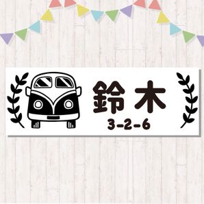 表札ステッカー