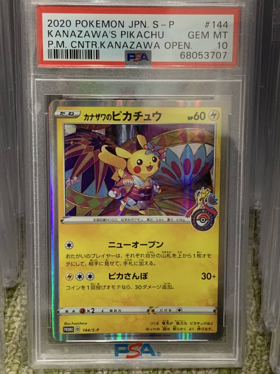 Yahoo!オークション -「PSA10 カナザワのピカチュウ」の落札相場 Yahoo!オークション -「PSA10 カナザワのピカチュウ」の落札相場