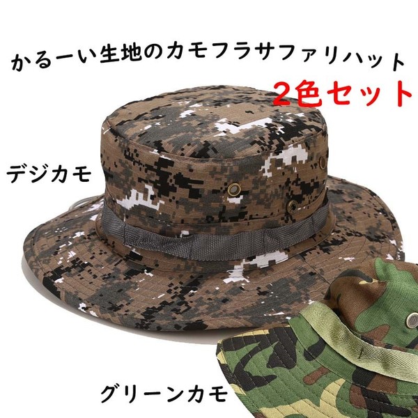 新品 2色セット デジカモブラウン 迷彩グリーンかるーい生地のカモフラサファリハット帽子 アウトドア登山 キャンプ