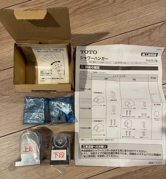 TOTO THC51E ハンドシャワー支持金具 TOTO シャワーフック
