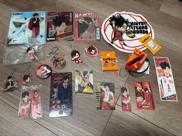 ハイキュー 黒尾鉄朗 グッズ