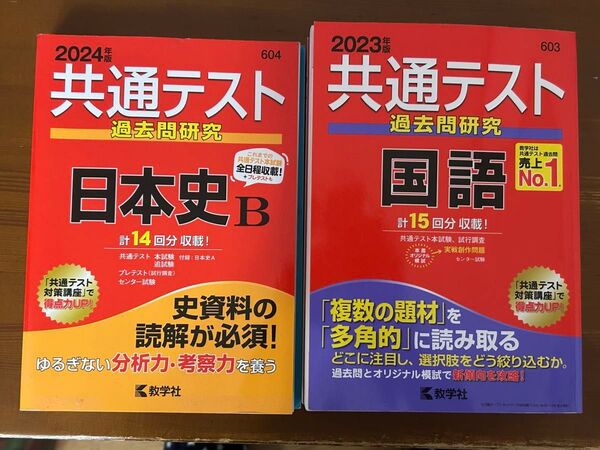 共通テスト過去問研究 赤本