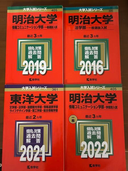 赤本 大学入試シリーズ