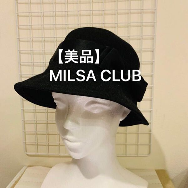 特価【美品】MILSA CLUB ミルサ 帽子 ハット バケットハット 黒 リボン