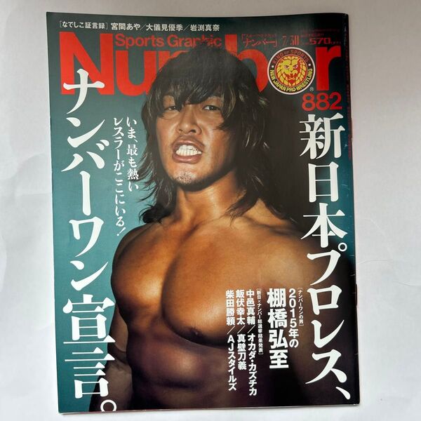 Sports Graphic Number (スポーツ・グラフィック ナンバー) 2015年 7/30号 雑誌/文藝春秋 (雑誌)