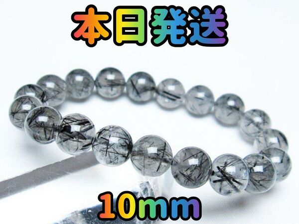 ブラックルチルクォーツ 10mm ブラックルチル パワーストーン 天然石 金運 ブラックルチルクォーツブレスレット アクセサリー
