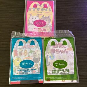 マクドナルド ハッピーセット えほん 絵本 ずかん 図鑑 ②