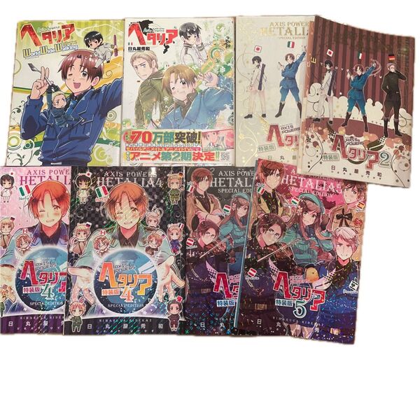 ヘタリア AXIS POWERS 1、2、4、5 特装版あり アニメファンブック (BIRZ EXTRA) 日丸屋秀和/著