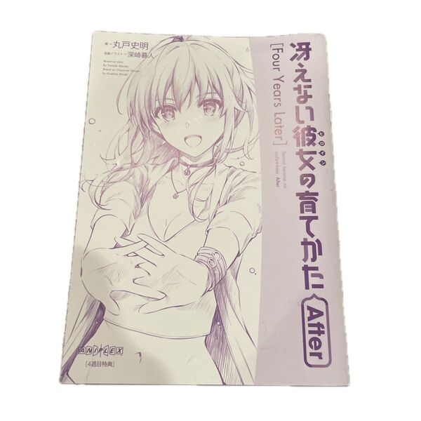 冴えない彼女の育てかた After (One Year Later) 4週目 特典小冊子