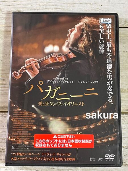 DVD パガニーニ 愛と狂気のヴァイオリニスト('13独)