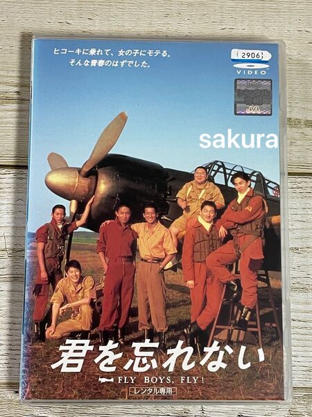 DVD 君を忘れない 唐沢寿明/木村拓哉/反町隆史 レンタル落ち