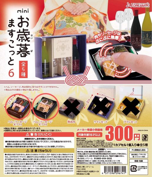 お歳暮ますこっと 6 mini ガチャ ハム・ソーセージ ギフトA ギフトB 2点セット