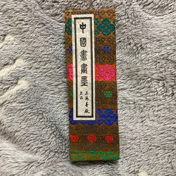 中国書画墨 古墨 書道 墨