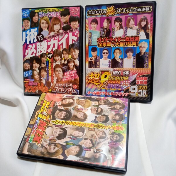 DVD パチンコ必勝ガイド 企画対決