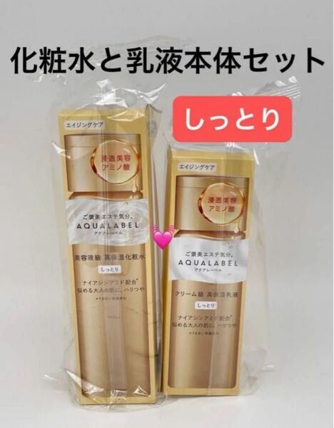 アクアレーベル トリートメントローション オイルイン(しっとり)本体/170mLと乳液本体130mLセット