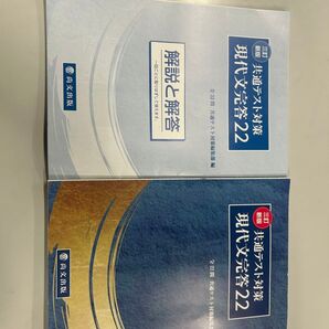 共通テスト対策 現代文完答22 尚文出版