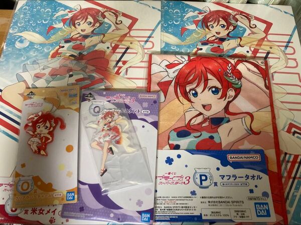 ラブライブ!スーパースター!Liella! 一番くじ 米女メイセット