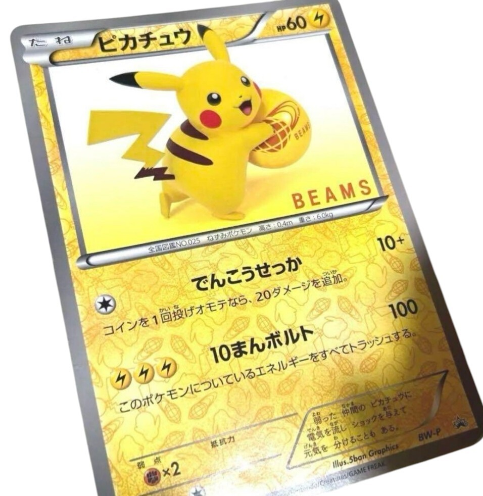 Yahoo!オークション -「ポケモン beams ピカチュウ」の落札相場 Yahoo!オークション -「ポケモン beams ピカチュウ」の落札相場