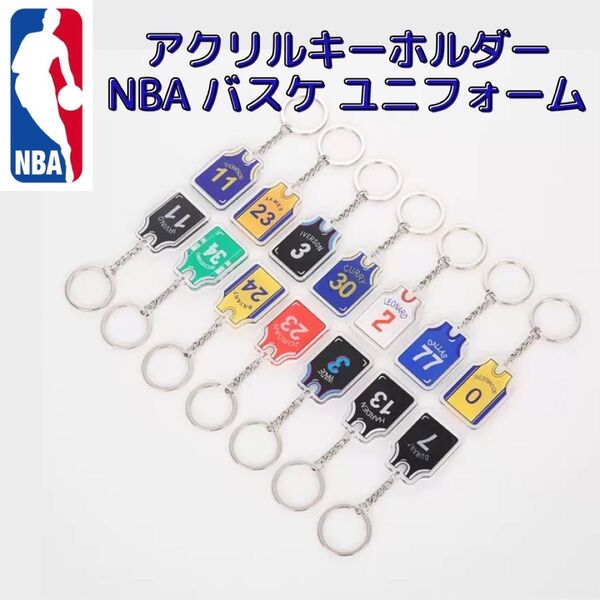 アクリルキーホルダー NBA バスケ ユニフォーム